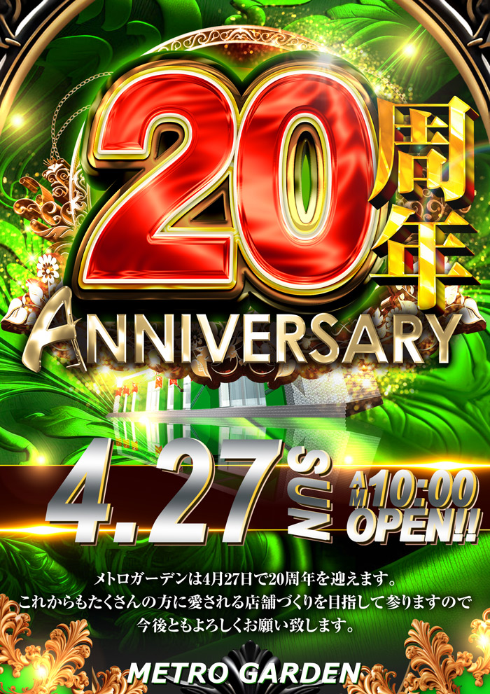 4.27　20周年！！