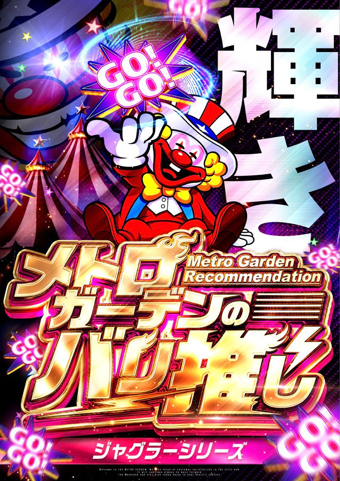 ジャグラーバリ推し！！
