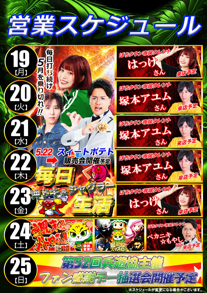 営業スケジュール！
