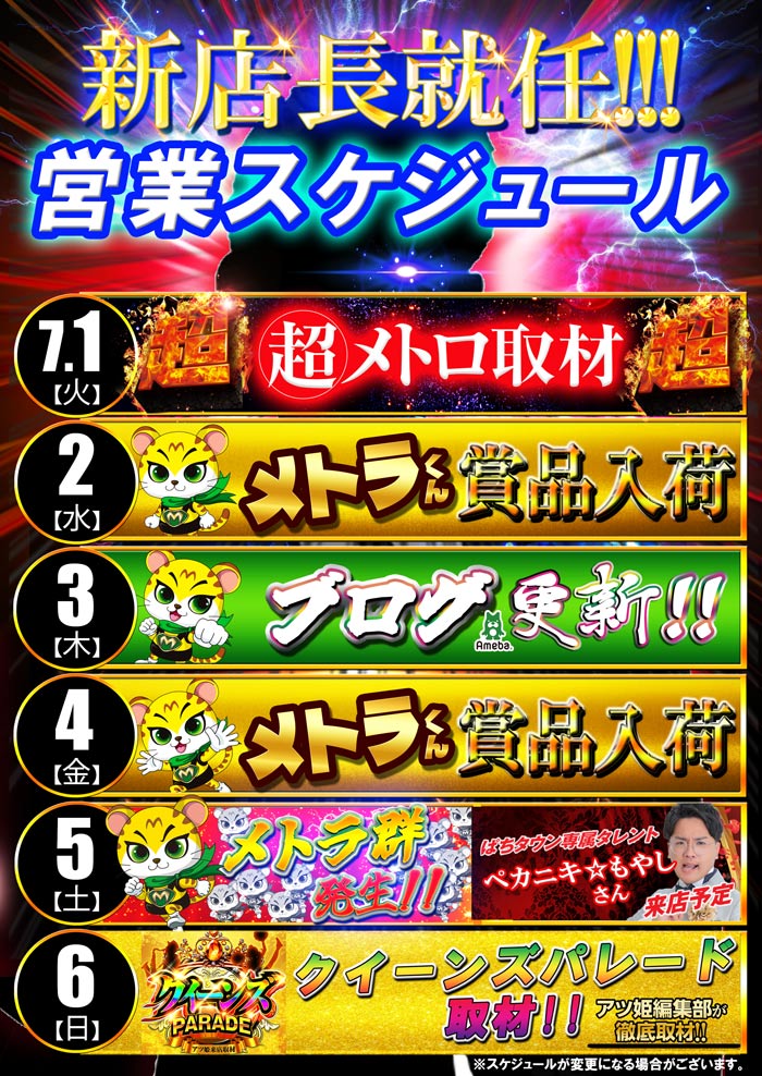 営業スケジュール！