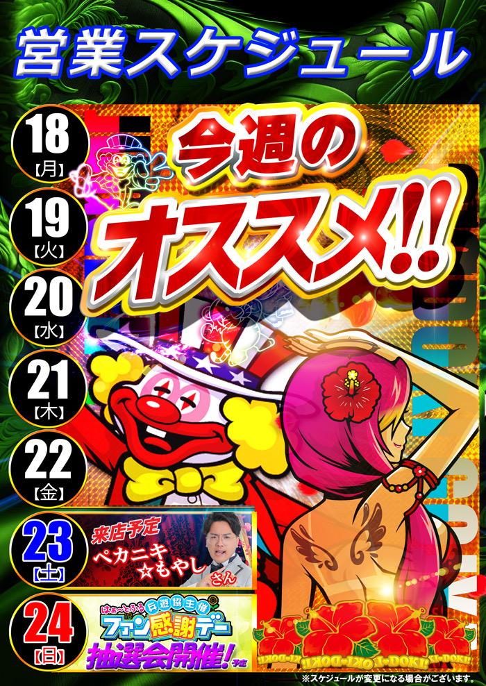 営業スケジュール！