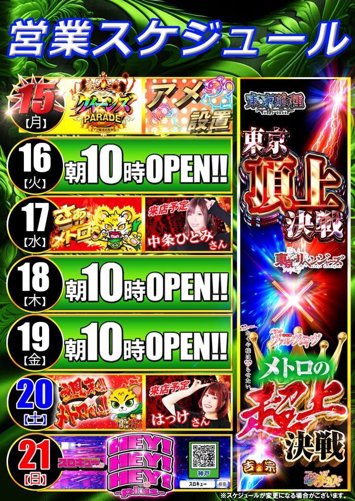 営業スケジュール！