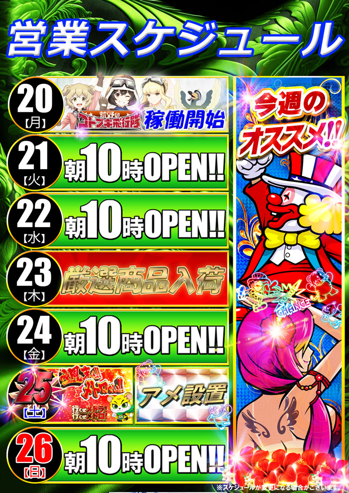 営業スケジュール！