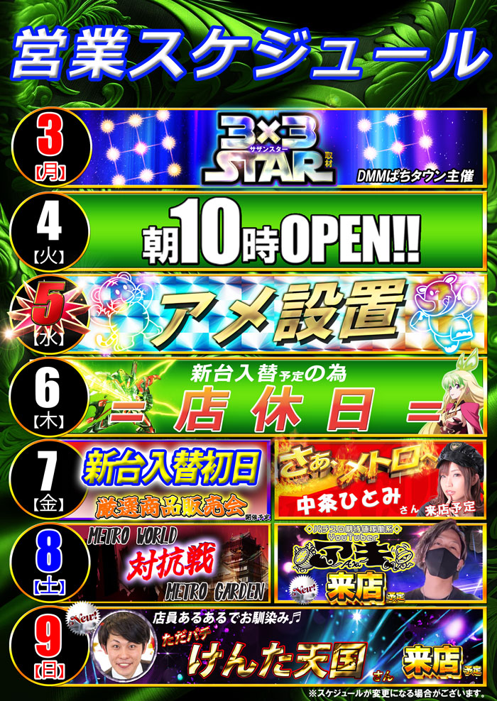 営業スケジュール‼