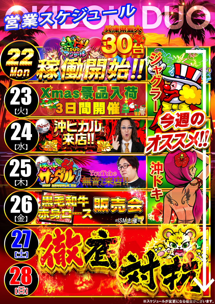 営業スケジュール‼