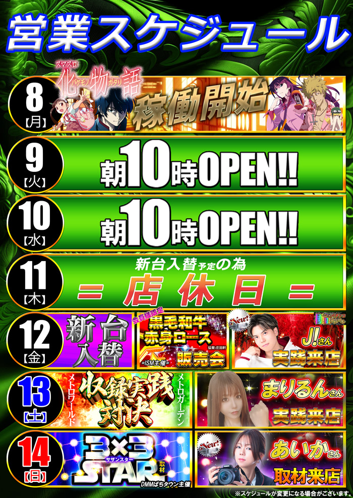 営業スケジュール‼