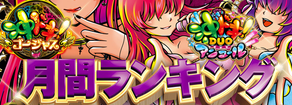 沖ドキ　ランキング